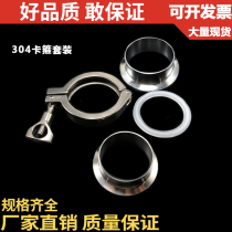 304 sanitary clamp sleeve 304 stainless steel clamp one 304 quick fitting two silicone pads