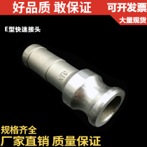 304 stainless steel E-type quick joint plate handle quick coupling fire joint oil pipe joint DN15