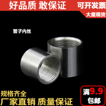 201 304 stainless steel pipe inner wire round pipe inner wire water pipe joint quick connection internal DN25 32 1 inch