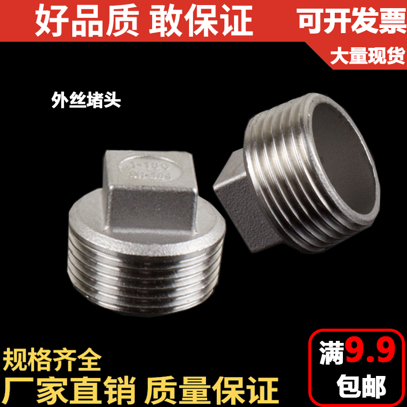 201 304 stainless steel outer wire choke plug plug head stuffy head plumbing accessories Screw DN8 10 15 3 points