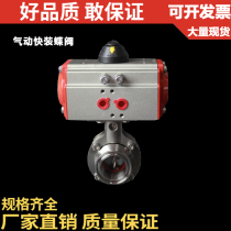 304 stainless steel pneumatic quick fit butterfly valve hoop type chuck connection sanitary level quick opening valve D681X-10P51