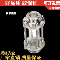 304 stainless steel quick fit view mirror chuck hoop pipe glass sanitary food grade protection cover view flush Phi 3 8 1 0 2