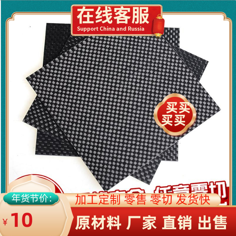 3K carbon fiber sheet carbon fiber sheet 123456mm processing custom CNC engraving model aviation template sheet DIY customization