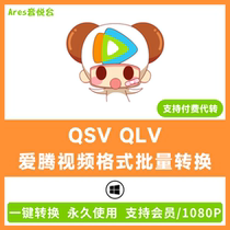 qlv qsv to mp4 format conversion software qlv converter qsv video lossless transcoding tool video conversion