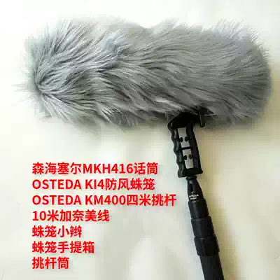 sennheiser sennheiser MKH416 microphone OSTEDA KI4 pig cage windproof three-piece set 4 m pole