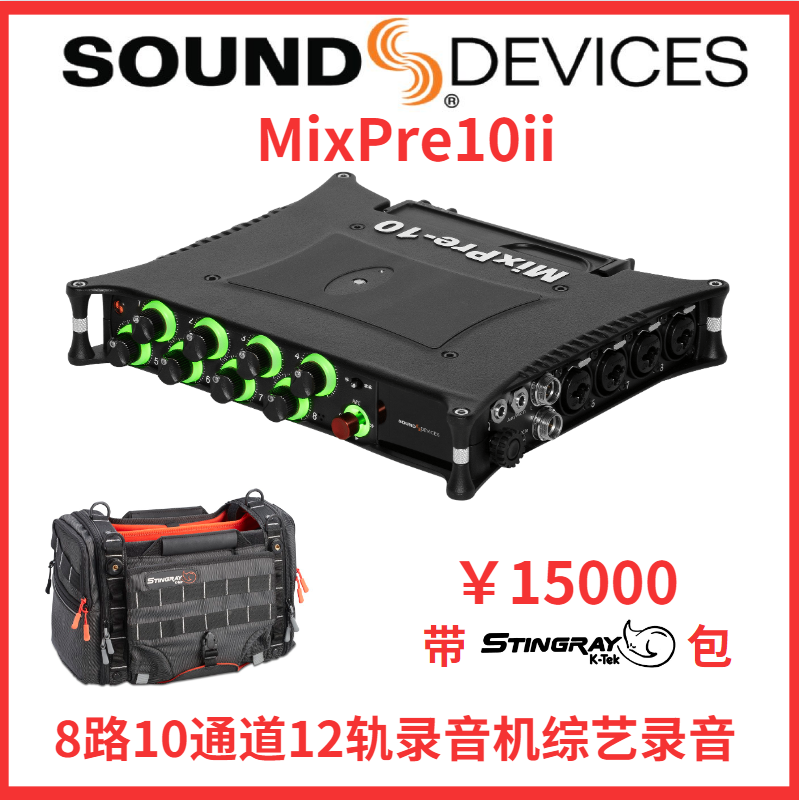 Sound devices MixPre10ii audio recorder audio interface words are sold in stock