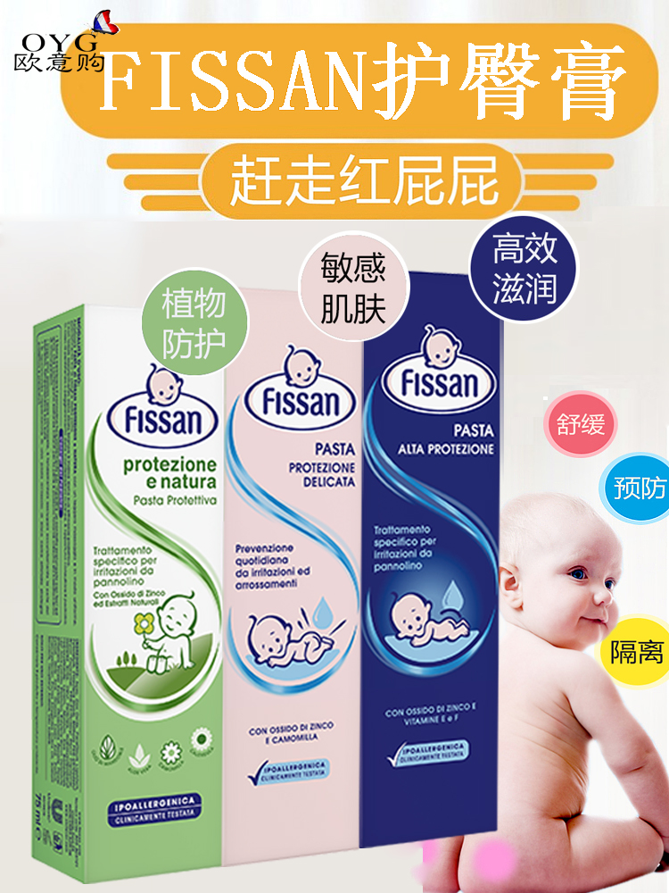 New Italian imported fish baby buttocks cream moisturizing newborn red baby wet ass cream rash