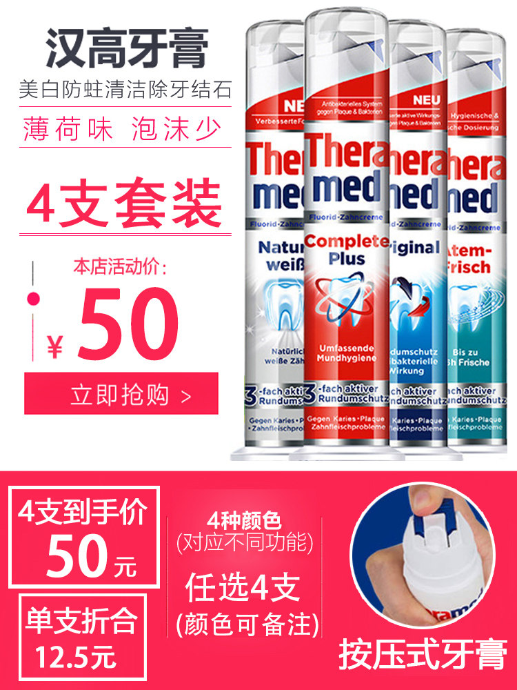 Germany imported Henkel Theramed Schwarzkopf pressing upright toothpaste cleans bad breath and refreshes the mouth