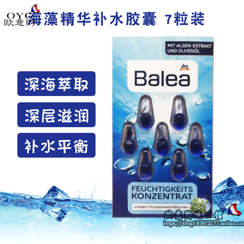 German Balea Barleja Vitriolic Olive Oil Seaweed Moisturizing Essence Capsule 7 Moisturizing Moisturizing