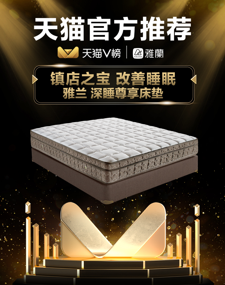 喵住认证 雅兰 深睡尊享版 双面独立弹簧乳胶床垫 1.8*2m 专利科技面料 图1