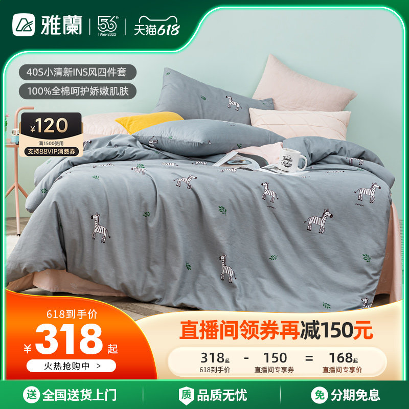 Jalan New Frontier Cotton All Pure Cotton Four Pieces Bed Linen Bed Hat Bed Products Children Cute Dorm Room Single Double Small Zebra