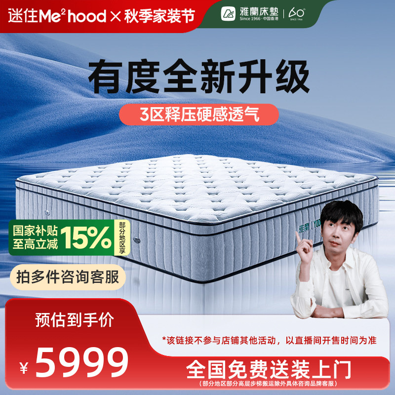 Yalan【M1】Youdu·Flagship Max Firm Sleep Mattress Comfortable Spine-Supporting Spring Mattress Yalan【M1】Youdu·Flagship Max Firm Sleep Mattress Comfortable Spine-Supporting Spring Mattress
