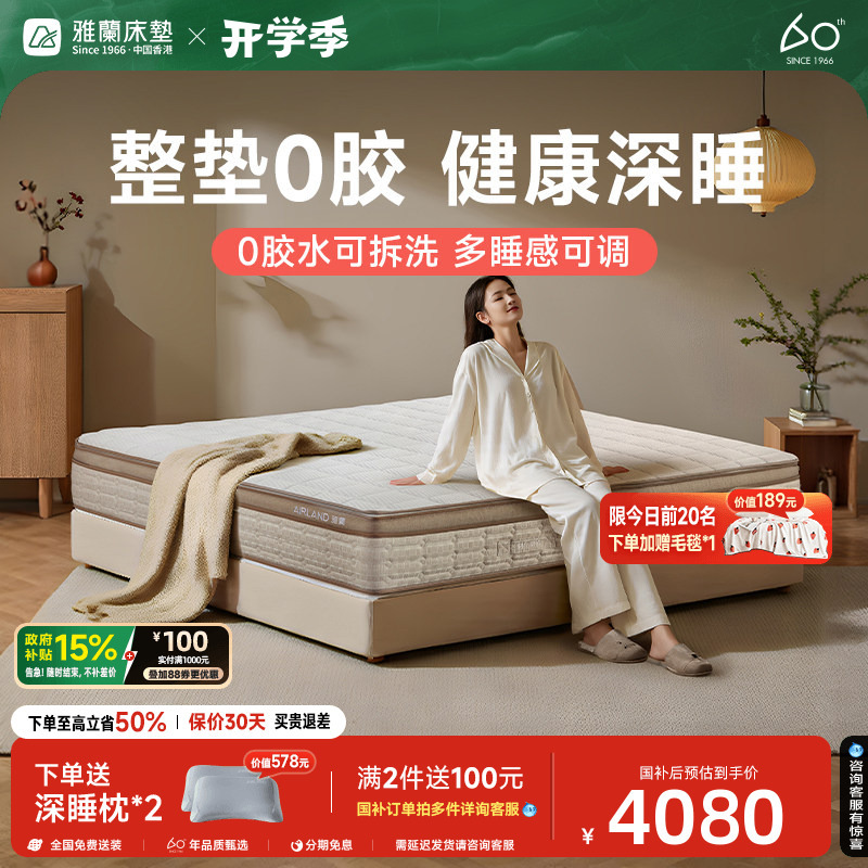 【Deep Sleep × Pure Realm Pro】Yalan Latex Mattress 0 Glue Removable and Washable Breathable Bedroom Single Pocket Spring Simmons