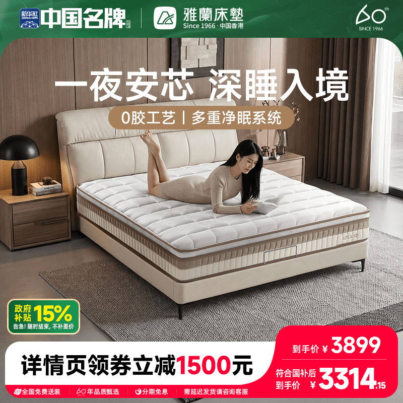 Yalan Deep Sleep Zero Foam Mattress Mocha Leather Bed Master Bedroom Package