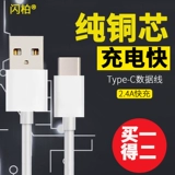 闪柏 Type-C Cable Cable Cable Typec Зарядный кабель подходит для Huawei P10p20p30p40 Mabination Mate8 Honor v9nova7pro Xiaomi 9 Flash Зарядка 10TPYE Fast Grainging Originuine