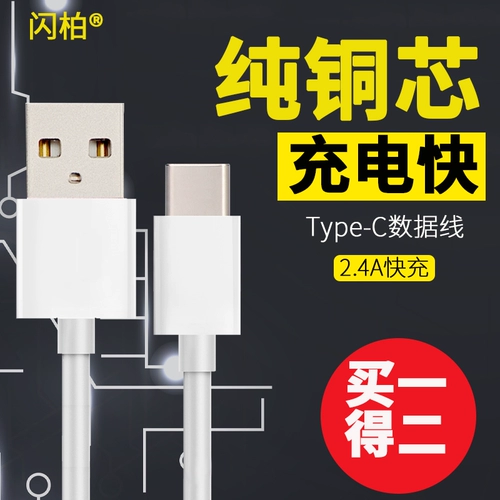 闪柏 Type-C Cable Cable Cable Typec Зарядный кабель подходит для Huawei P10p20p30p40 Mabination Mate8 Honor v9nova7pro Xiaomi 9 Flash Зарядка 10TPYE Fast Grainging Originuine