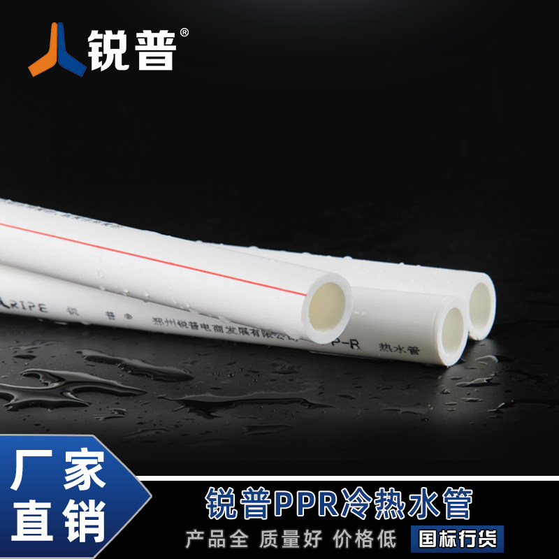 ppr water pipes 4 points 6 points 1 inch Home equipped with hot and cold water to water 40 40 50 63 63 hot-melt water pipes