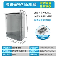 【С дождевой крышкой】 500*400*200 мм прозрачная дверь