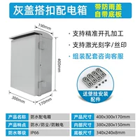 【С дождевой крышкой】 400*300*170 мм серая дверь