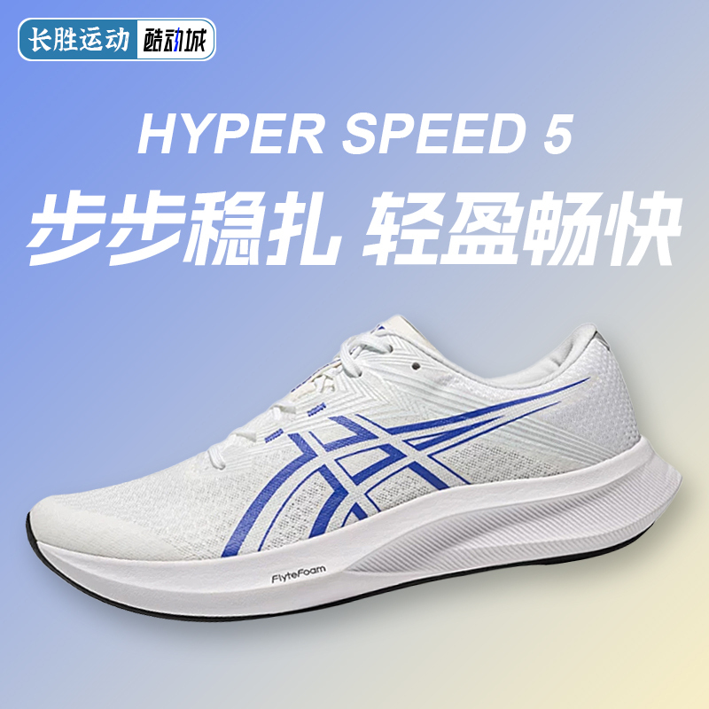 Asics Hyper Speed 4/5 Men's Competition Training Thin-Soled Running Shoes Rebound Lightweight Shoes