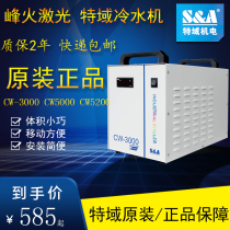 Special domain chiller CW3000 industrial chiller 5000 laser cutting 5200 Engraving water tank spindle water cooler