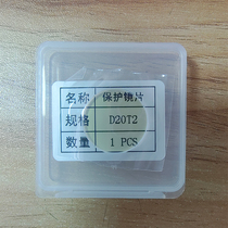 Laser welding machine protective lens d20 t2 handheld welding protective lens Wanshunxing wsx laser pull welding machine 18X2