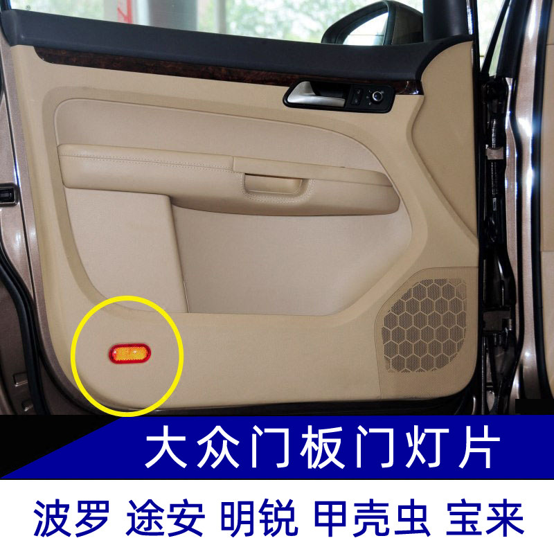 Adapted Bao to Polo Lang Yiming Sharp Ways of Golf 4 doors Interiors board lamp door panel light door light sheet