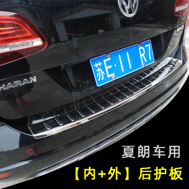 Applicable to Fuchs new Sharan stainless steel inner and outer boutique guard plate rear tailgate pedal Sharan stainless steel rear bar