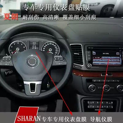 Adapted to Foss Sharan instrument panel film Sharan instrument membrane Satellite navigation Film central control tempered film central control screen film