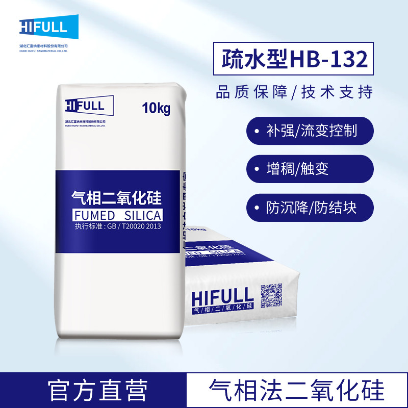 汇富疏水气相二氧化硅HB-132 胶粘剂硅橡胶用 纳米级气相法白炭黑