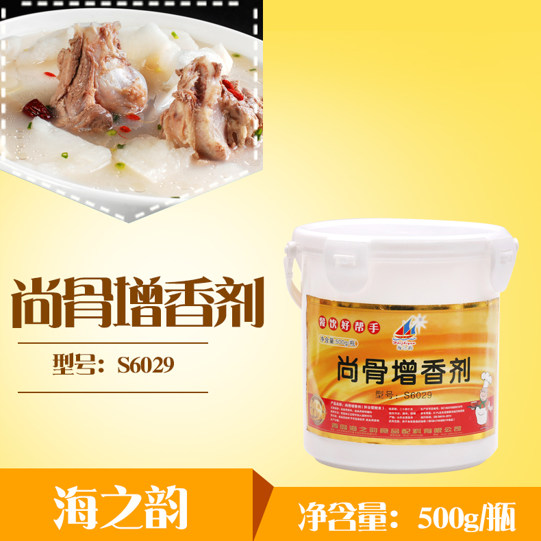Sea Rhyme Rhyme Aroma Enhancing Phenol AA F6029 500g Fragrant Essence Spice Hot Pot Soup Base spicy and hot