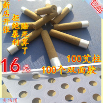 Ai Ai paste 100 moxibustion paste Acupuncture point paste Ai candle moxibustion for five years Chen Ai bar Ai Zhu Ai leaf paste Self-moxibustion paste
