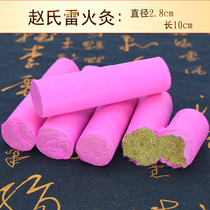 2 8cm Thunder moxibustion thickened medicine Thunder moxibustion moxibustion hanging moxibustion with Zhaos Thunder moxibustion moxibustion 10
