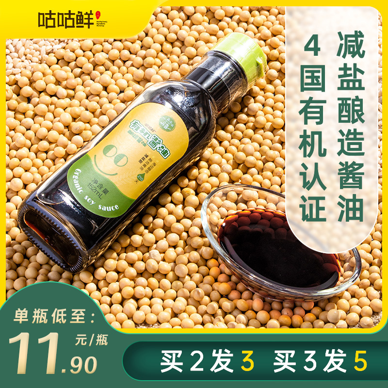 Baby soy sauce without adding one-year-old special organic soy sauce salt reduction seasoning seasoning seasoning to baby children food table