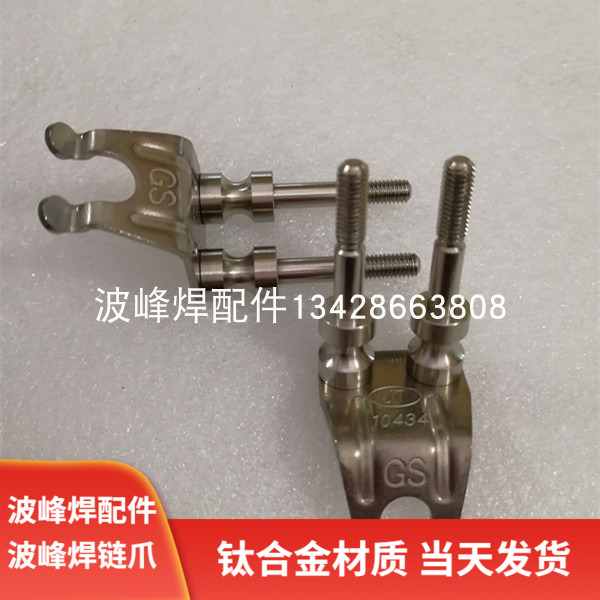 Rio Tinto Wave Peak Welding Titanium Claw JT10434 Pillar Claw GS Heavy Claw Sheet 33300058 Double Column Claws