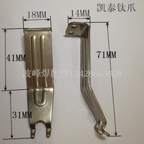 Kaitai Weidake wave soldering titanium claw chain Claw chain claw piece Mindray wave claw double hook claw