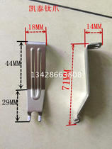  Kaitai wave soldering titanium claw Weidake chain claw Mindray wave soldering chain claw Long claw double hook claw