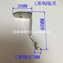 Guangsheng Debo soldering titanium claw L-shaped hook GSD tin furnace claw piece Maijie crest chain claw CSJL1 day East L-shaped hook claw