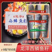 Dragon Jersey Squamous Fish Seed Yellow Red Sushi Material Fish Seed Ashzero Fish Seed Sashimi Open Bag Ready-to-eat 850g * 8 Packs