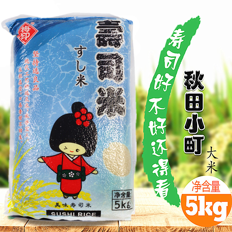 Koshita Shushi sushi cuisine sushi rice 5KG original packaging hand-holding rice