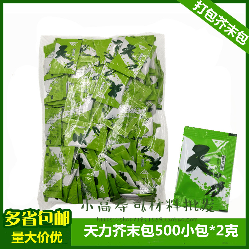 Sashimi sushi Tianli Wasabi Mustard Mini take-away wasabi 500 sachets flavored soup packs