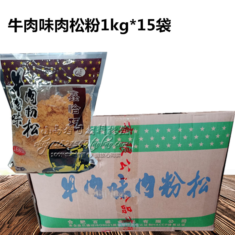 Xin Happens 168 Golden Silk Pork Floss Beef Flavored Meat Pine Powder 1kg*15 Bags Sushi Bread Cake