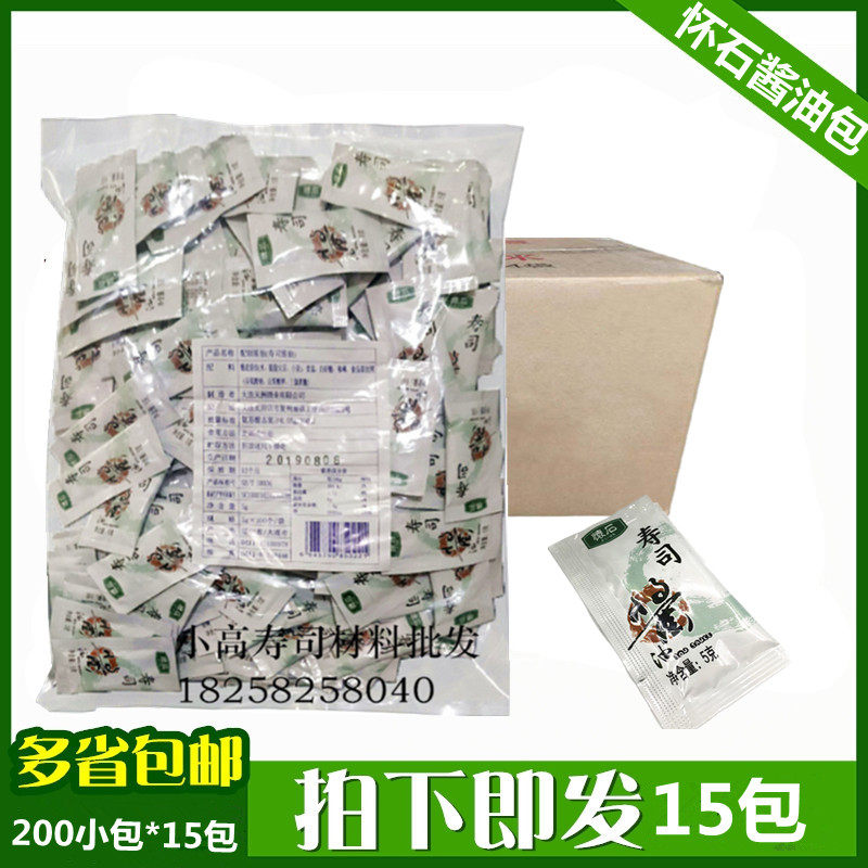 Stone Soy Sauce Bag Mini Soy Sauce Bag Outer Band Packing Mustard Bag Sushi Material Whole Box 15 Packs