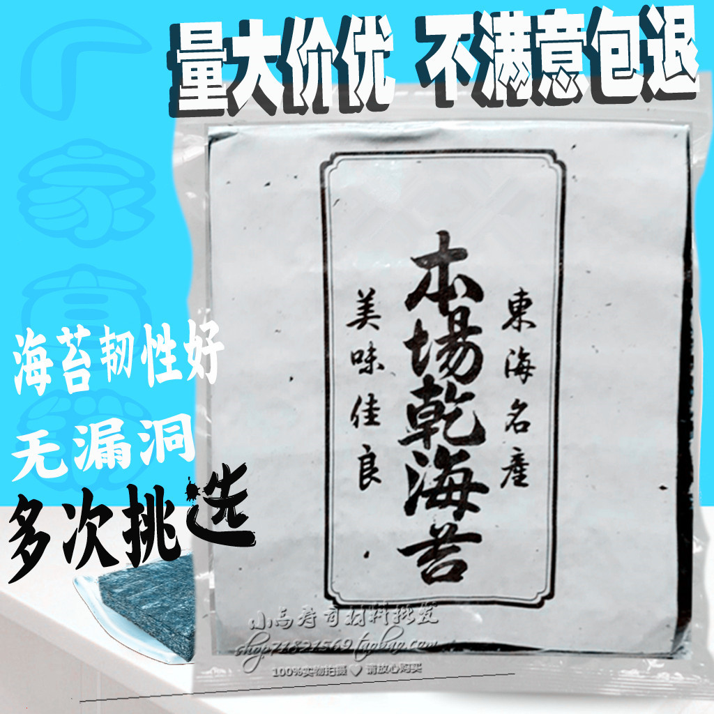 Sushi Maruyama Honjo Nori Dark green nori roasted nori 50 sheets Honjo Nori nori rice