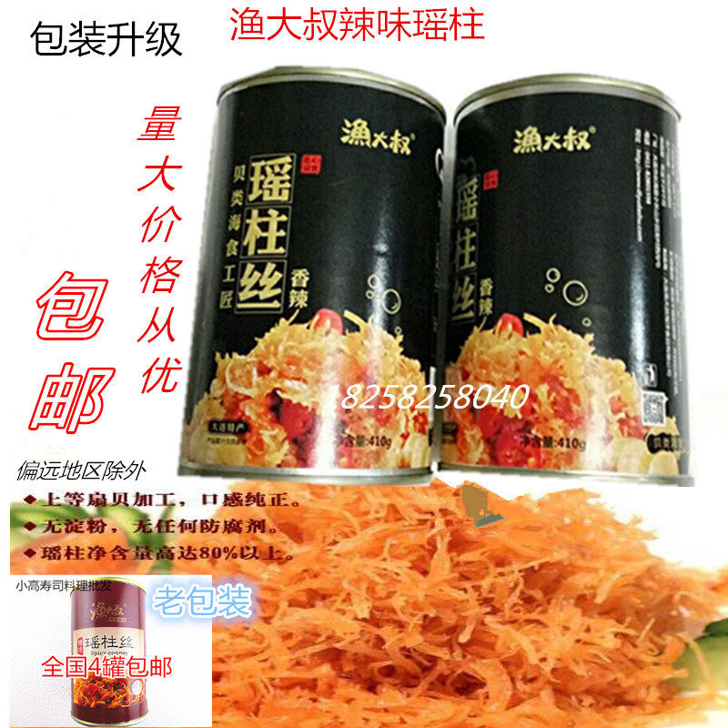 Sushi cuisine Uncle Fisher Spicy Yaozhu silk 410g dried bes scallops Canned instantly