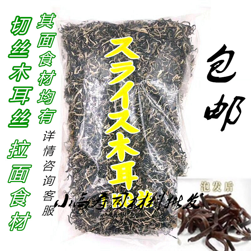 Japanese cuisine white back black fungus silk 1kg Japanese ramen stir-fried vegetable soup cold mix multi-saving 1