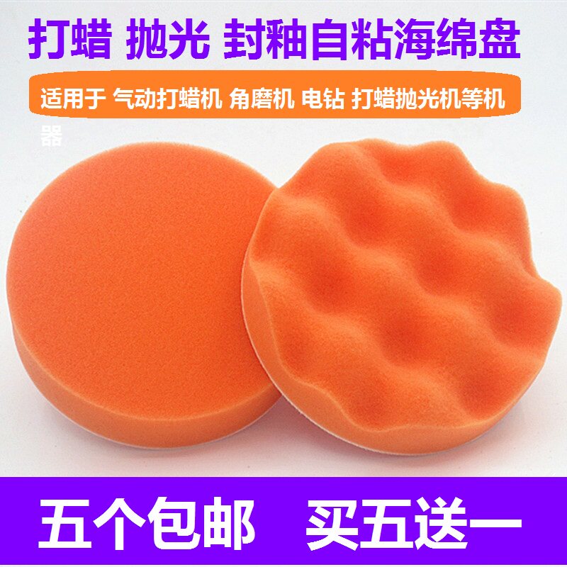 Car beauty polished waxed special sponge wool wheel ball 56 inch wave flat disc self-glued five