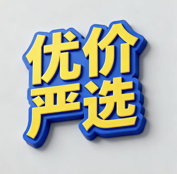 优价严选仓