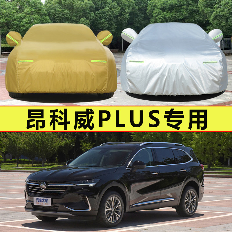 New Viekonkowi plus garment cover special SUV shade insulation and rain insulation cover for sun and rain thickness 2021