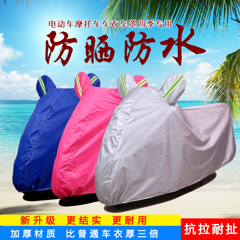 Suitable for Wuyang Honda Storm Eye cb190r motorcycle coat car cover Car coat awning rainproof rain cloth